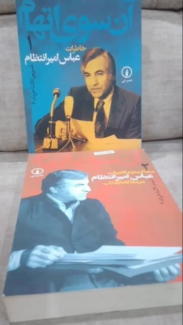 آن سوی اتهام