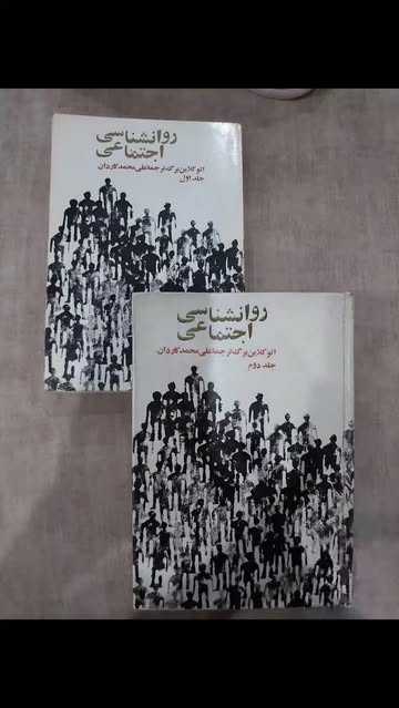 روانشناسی اجتماعی اتوکلاین برگ